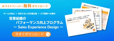 株式会社ソフィアが営業組織強化プログラムを立ち上げ　 営業戦略の浸透～課題設定～計画～実行までをワンストップで支援