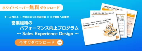 株式会社ソフィアが営業組織強化プログラムを立ち上げ　 営業戦略の浸透～課題設定～計画～実行までをワンストップで支援