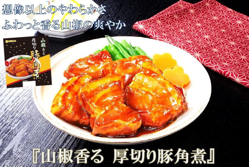 首都圏ライフ12月限定商品！厚切りなのにホロっとやわらか食感