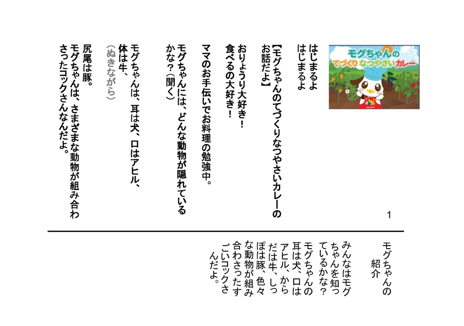 オリジナル紙芝居（イメージ）