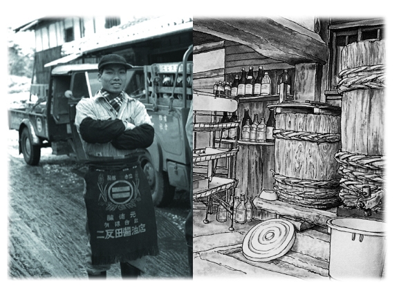 二反田醤油店 戦後の写真