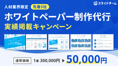 実績掲載キャンペーン