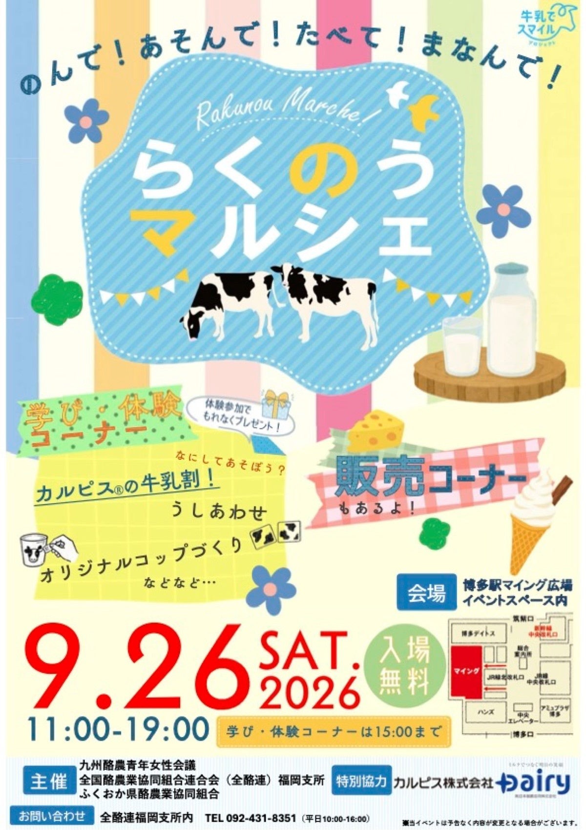 博多駅に九州の酪農が大集合！「のんで!あそんで!たべて!まなんで!らくのうマルシェ」9/26(土)開催！搾乳体験、ワークショップ、ソフトクリーム販売等盛りだくさん！