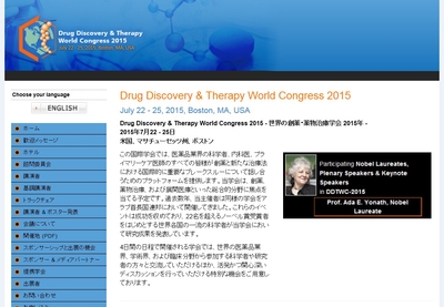世界の創薬・薬物治療学会 2015年