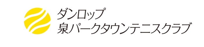 ダンロップ泉パークタウンテニスクラブロゴ