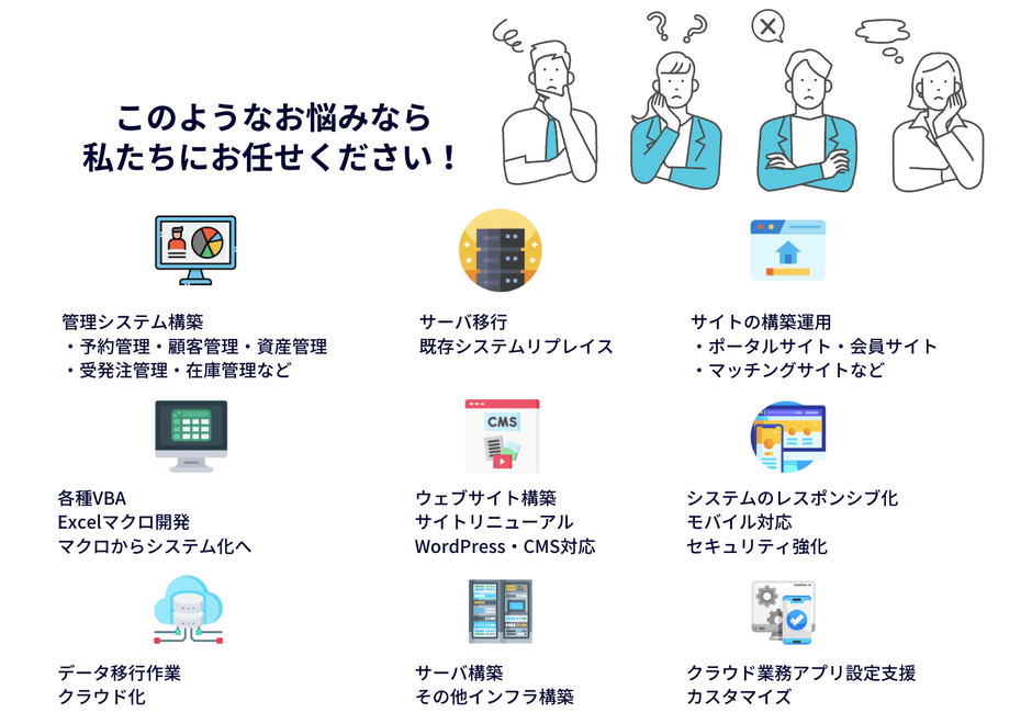 カスタム開発サービスでご提供可能なメニュー例