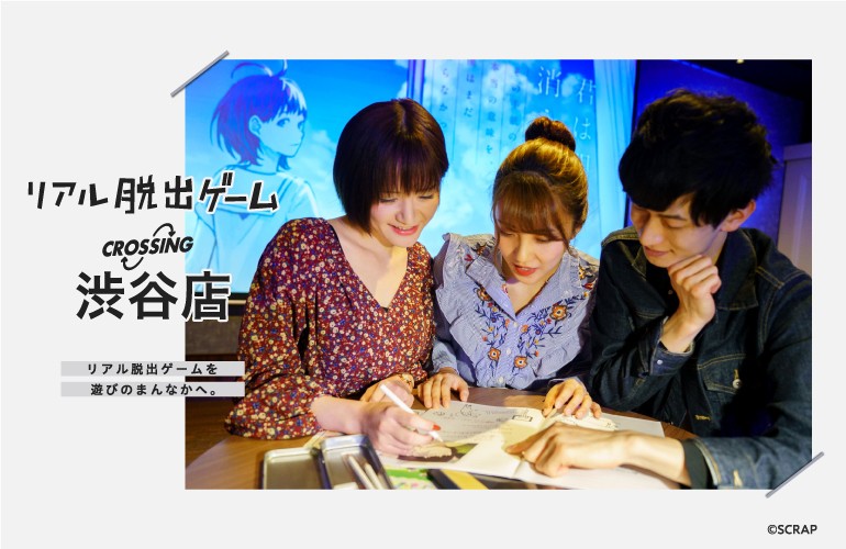 JR渋谷駅ハチ公口から徒歩5分に、誰でも楽しめる“遊び場”が登場! リアル脱出ゲームの新店舗 「リアル脱出ゲーム CROSSING 渋谷店」が 6月5日(木)よりグランドオープン!