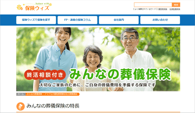 「みんなの葬儀保険」