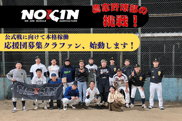 農筋野球部メンバーの写真