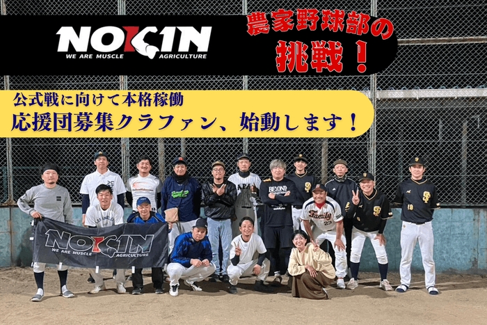 農筋野球部メンバーの写真