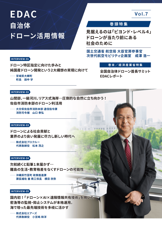 EDAC会報誌Vol.7表紙
