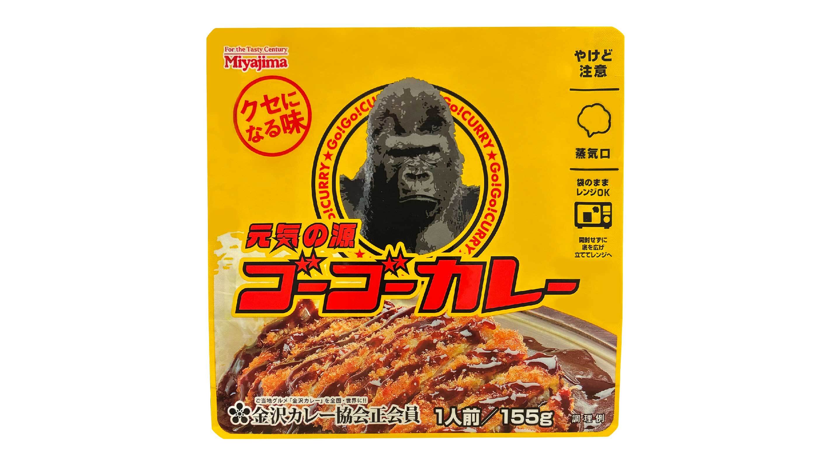 元気の源ゴーゴーカレー