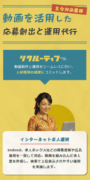 採用業務を効率化