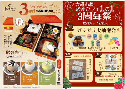 「大雄山線駅舎カフェ1の1」の3周年祭