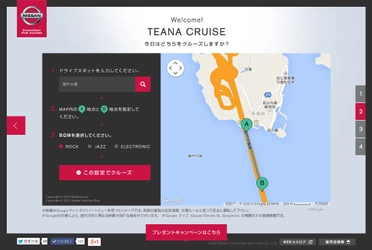 【新型日産ティアナ 発売】 Googleマップの画像を最新技術でつなぎ、行ってみたい道、懐かしの道をドライブするように楽しめるティアナ・クルーズ特設サイトがオープン