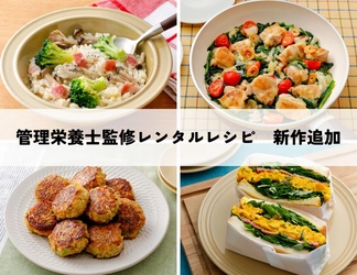 秋冬向けの販促、番組や記事にすぐ使える 管理栄養士監修の「レンタルレシピ・フォトサービス」に新作追加