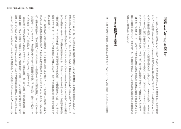「素晴らしいコーチ」とは何か？