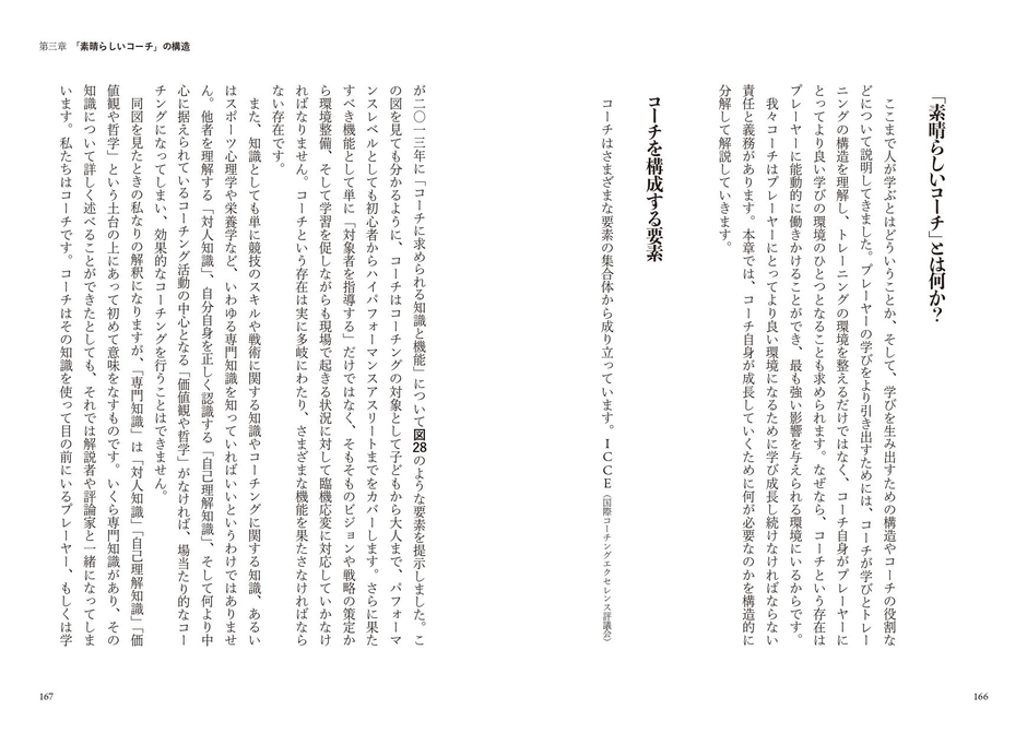 「素晴らしいコーチ」とは何か?