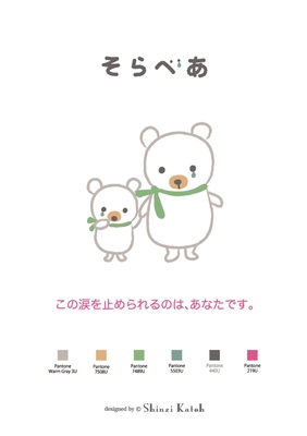 スタイルガイド_そらべあ