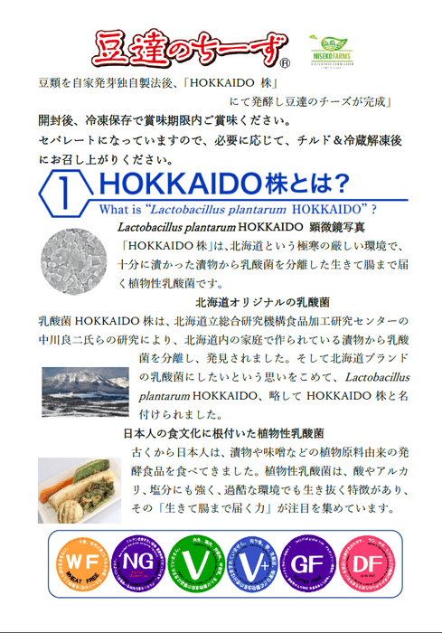 「HOKKAIDO株」とは