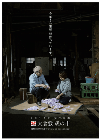 倉庫らしき場所で抽選会の「三角くじ」を準備する2人は!?