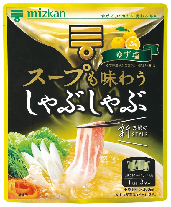 スープも味わうしゃぶしゃぶ ゆず塩