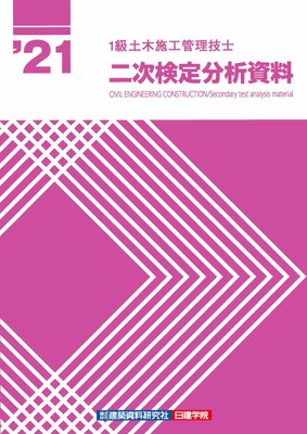 1級土木二次検定分析資料