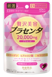【9月4日】美容ケアシリーズ『ビューパワー』より、 プラセンタをはじめとした厳選13種類の 美容サポート成分配合の「美容サプリメント」発売 
