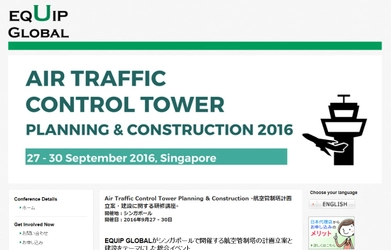 国際会議 「航空管制塔計画立案・建設に関する研修講座」（Equip Global Pte Ltd主催）の参加お申込み受付開始