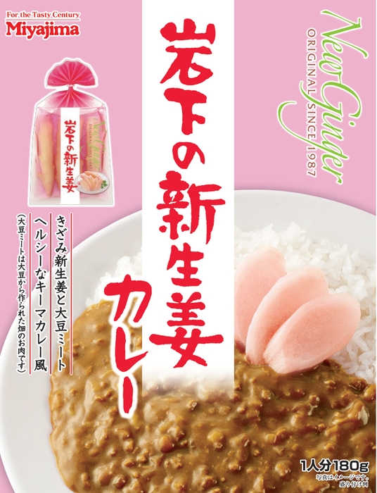 岩下の新生姜カレー