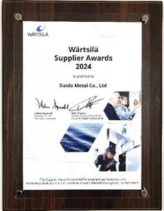 大同メタル工業、 Wartsila社より「Supplier Awards 2024」を初受賞