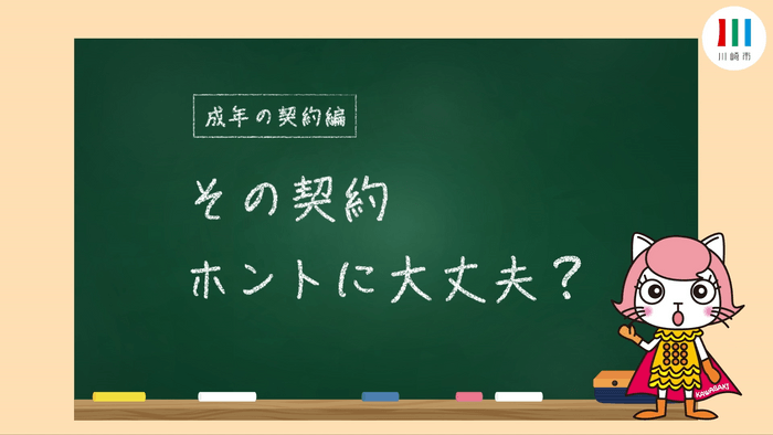 成年の契約編カット1