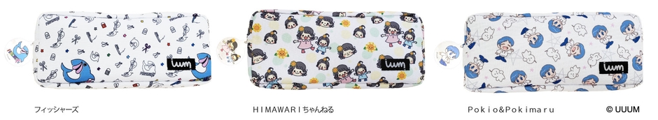 縫製ペンケース