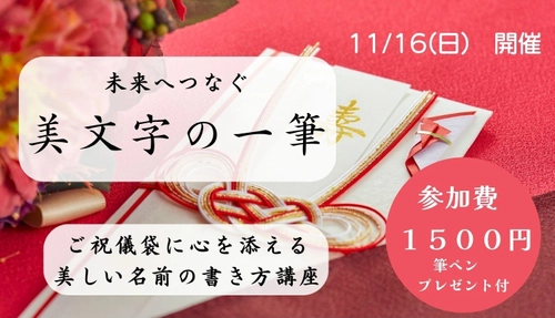 大好評の独身者向け【美文字】レッスン、次回は11月16日・12月13日！