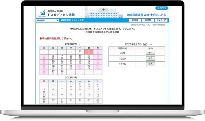 クリニックでは診療科を選択してダイレクト予約IDを発行していただきます