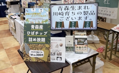 ニオイトリ MASHUU（マシュー）ねぶた祭りに初登場！“香りの体験ブース”に青森ひば精油アイテムを出店！