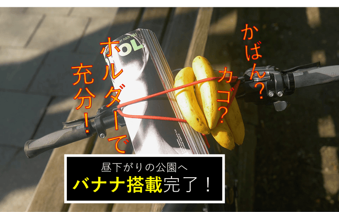 散歩の荷物も快適搭載