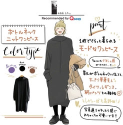 内田理央もパントビスコもイチオシ！「デートにも着て欲しい♪」 モード感あふれるボトルネックニットワンピース！ TOKYO FM「Qoo10 presents 内田理央の明日、なに着よ？」