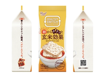 玄米クラッカーの売上げが増加中　 コロナ禍による食生活意識の影響で、売上げが1.7倍増