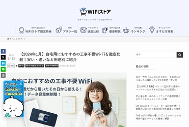 ライフスタイルにあったインターネット回線が30秒でわかる！ WiFiストアが新サービス 「インターネット回線の診断コンテンツ」を開始