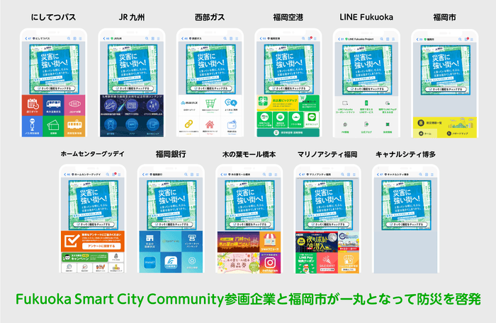 参画企業と福岡市が一丸となって防災を啓発