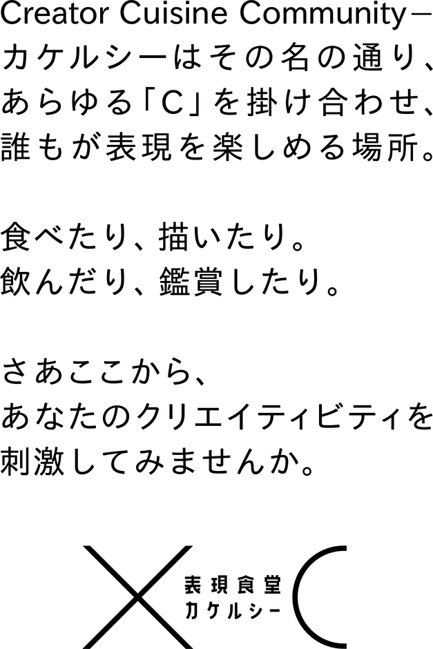 カケルシーステートメント