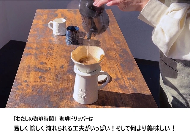 コーヒードリッパー5