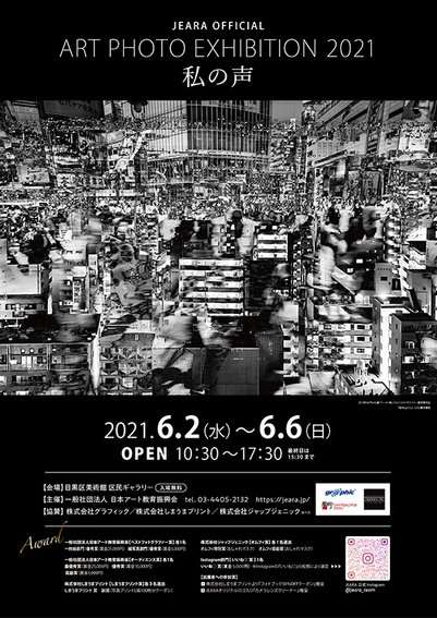 ART PHOTO展2021　フライヤー