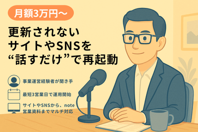 『社長の代筆』