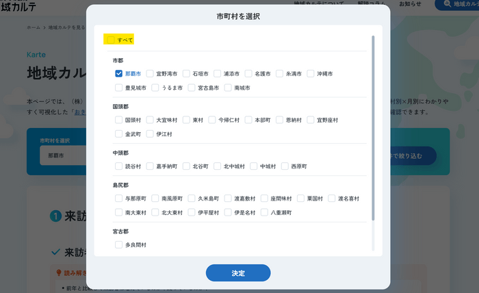 市町村を選択