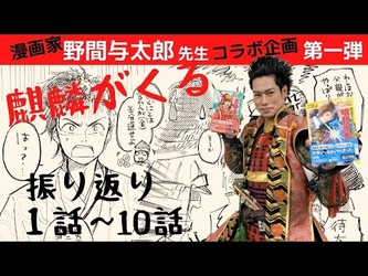 名古屋おもてなし武将隊・前田慶次が大河ドラマ「麒麟がくる！」を解説中！