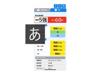 工学院大学とアールシーソリューションが共同開発した 「びるゆれコール」をアプリストアに公開