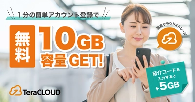 無料カンタン登録で【最大15GB】ゲット? 写真?動画?のバックアップは「TeraCLOUD」