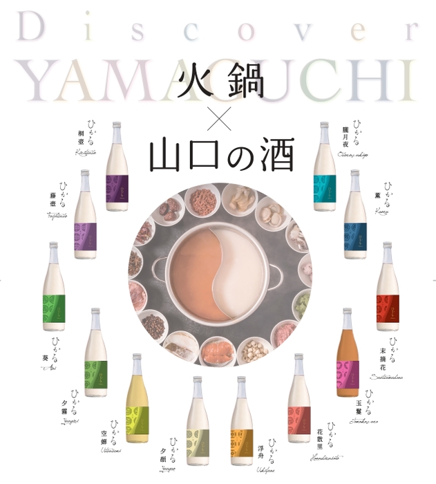 火鍋×日本酒